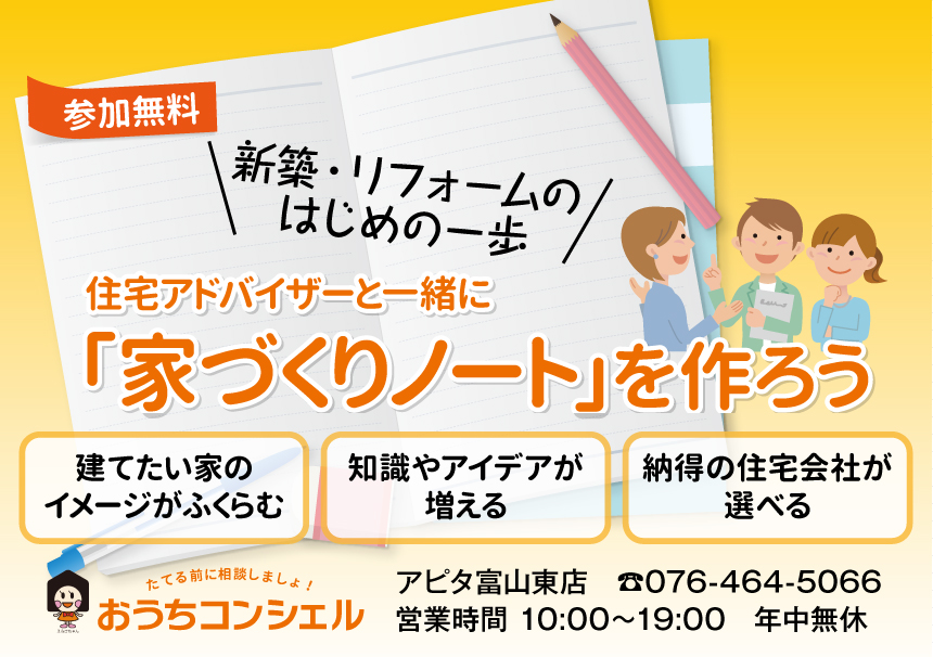 「家づくりノート」を作ろう
