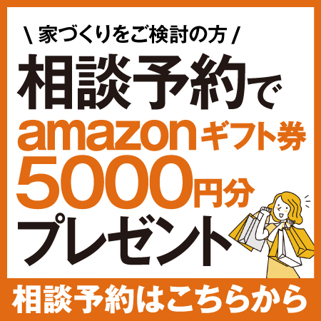 予算と要望にピッタリ合う住宅会社を複数紹介