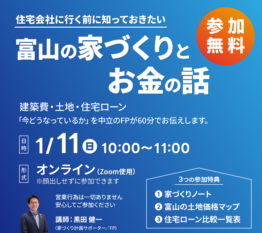 「家づくりノート」を作ろう