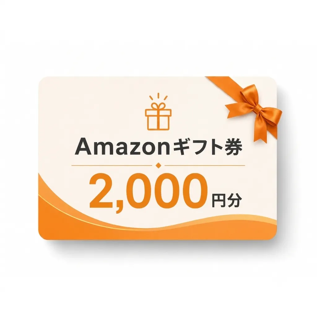 Amazonギフト券 2000円分