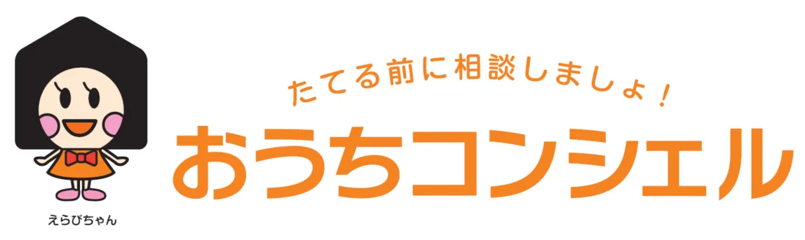 おうちコンシェル